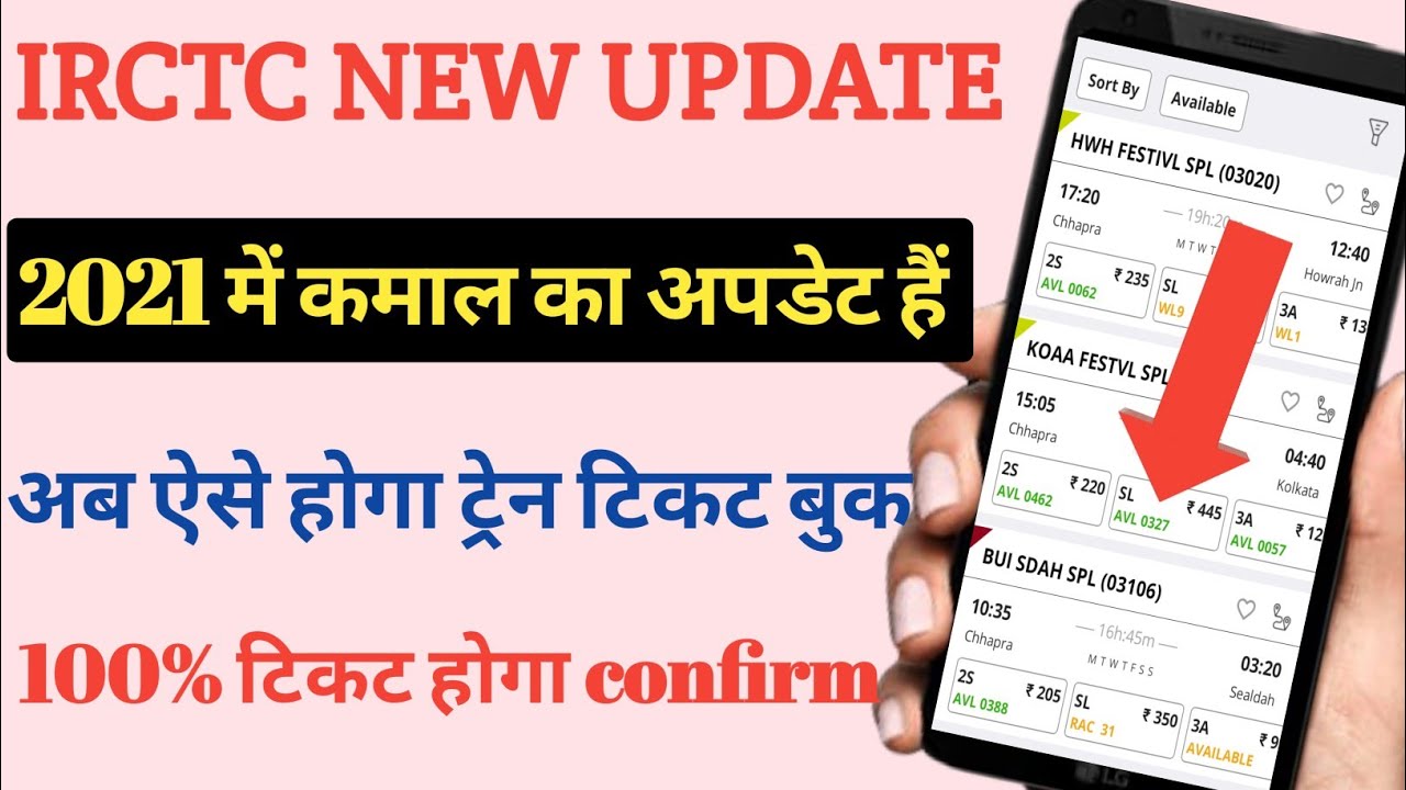 IRCTC new update 2021। IRCTC new update se tickets kaise book kare। Train ticket booking online।