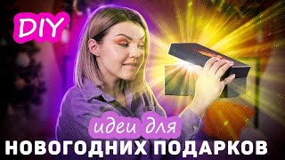 Подарки На Новый Год 🎁 Diy 2021🔥