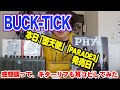 【本日1/29発売!】BUCK-TICK『堕天使』『PARADE 3』の感想と早速『堕天使』『Luna Park』のギターリフ耳コピしてみた!