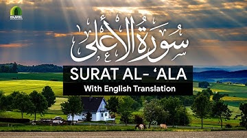 Surat Al-A'la with Heart-Touching Voice 🎧 | Shamsul HaQue - سورة الأعلى