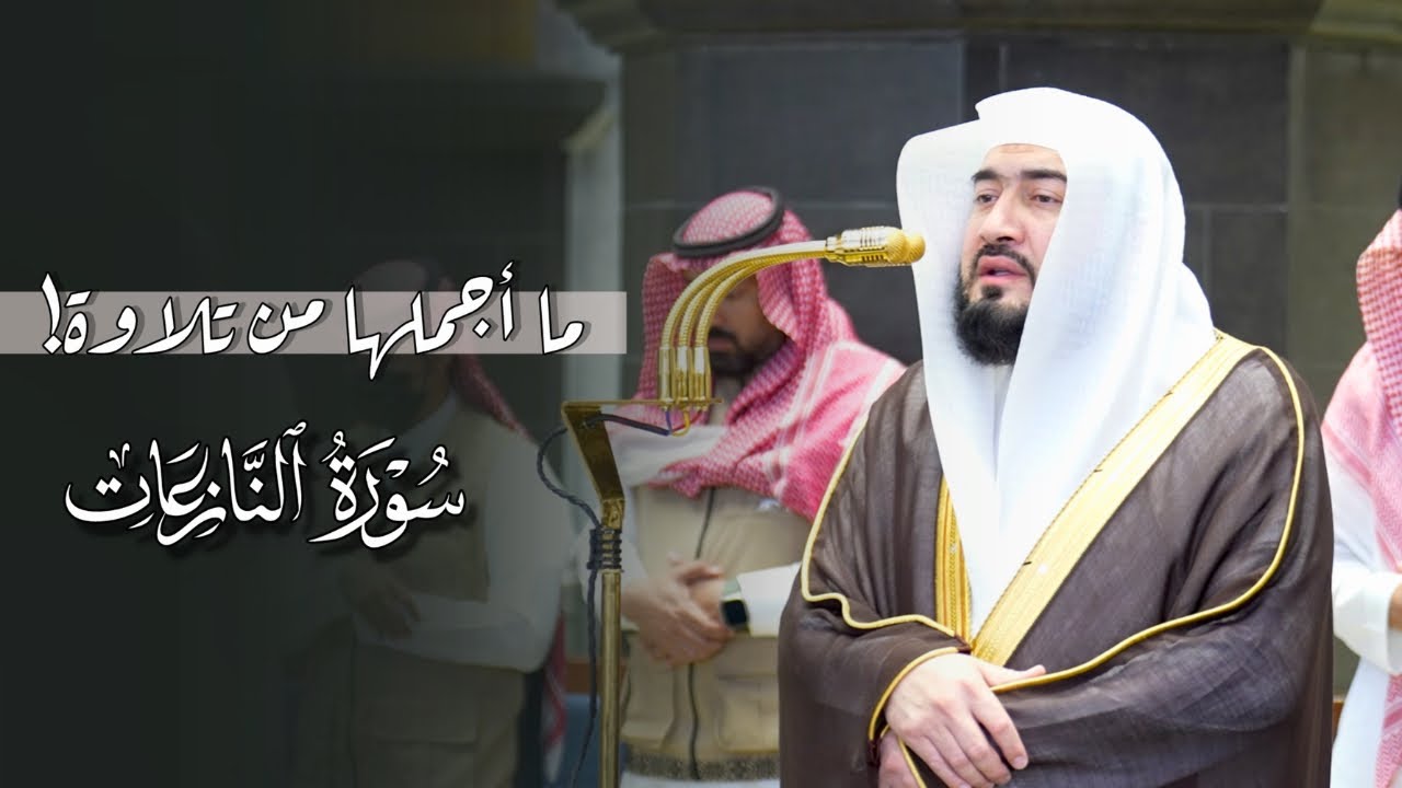 ما أجملها! تلاوة من سورة النازعات للشيخ بندر بليلة | مغرب الأثنين 17-11-1447هـ