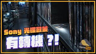 Sony 光碟政策有轉機？日本一社長：有討論可能會變 // GTA VI 盒入面冇碟 - Gamehub 每週 遊戲 花生 新聞(cc 中文字幕) screenshot 5