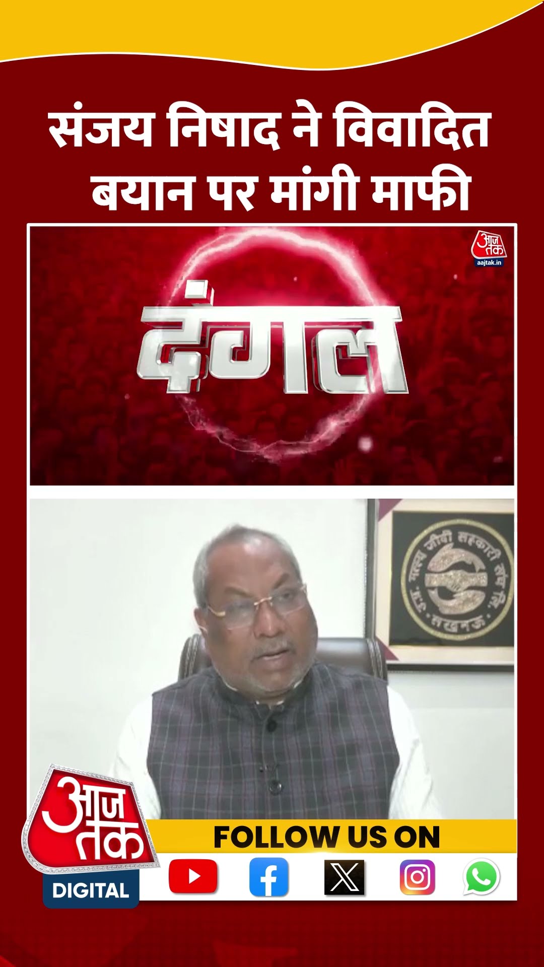 Kumbh में भगदड़ पर दिए विवादित बयान पर Sanjay Nishad ने माफी मांगी | Maha Kumbh 2025 | #shorts