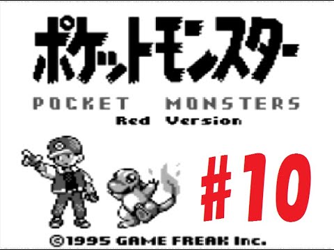 ＃１０　ハナダシティとうちゃく！【ポケットモンスター赤】