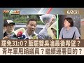 罷免風波