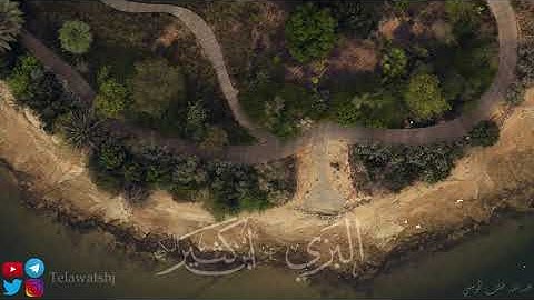 ما تيسر من سورة البقرة - برواية ابن كثير المكي - عبدالله خلف الحوسني