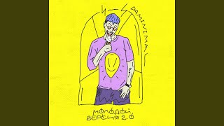 Дэнс - Daminimal