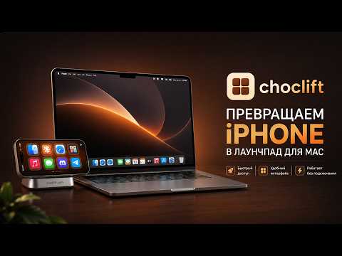 Choclift - Turn Your iPhone into a Mac Launchpad / Open Mac Apps from Your iPhone