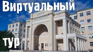 Московский физико-технический институт (МФТИ). Виртуальный тур