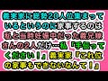 【スカッとする話】【GJ】義実家に総勢20人位集まっているというのに家事するのは私と当時妊娠中だった義兄嫁さんの2人だけ…私「手伝ってください！」義実家『これ位の家事もできないなんて！』