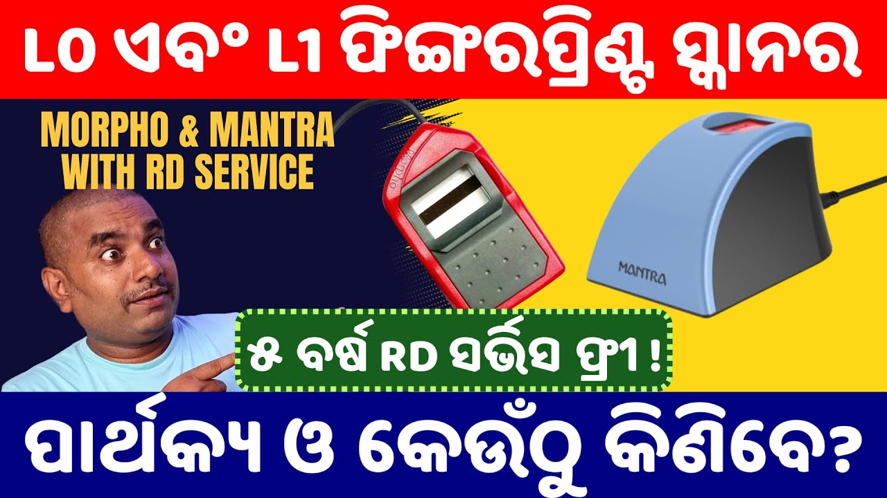 L0 VS L1 Fingerprint Device | Mantra and Morpho RD Service Free for 5 ...