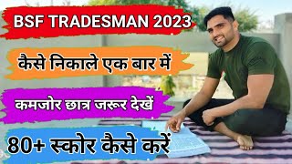 🎉 BSF TRADESMAN अंतिम समय में तैयारी कैसे करें? BSF tradesman ki taiyari kaise kare screenshot 2