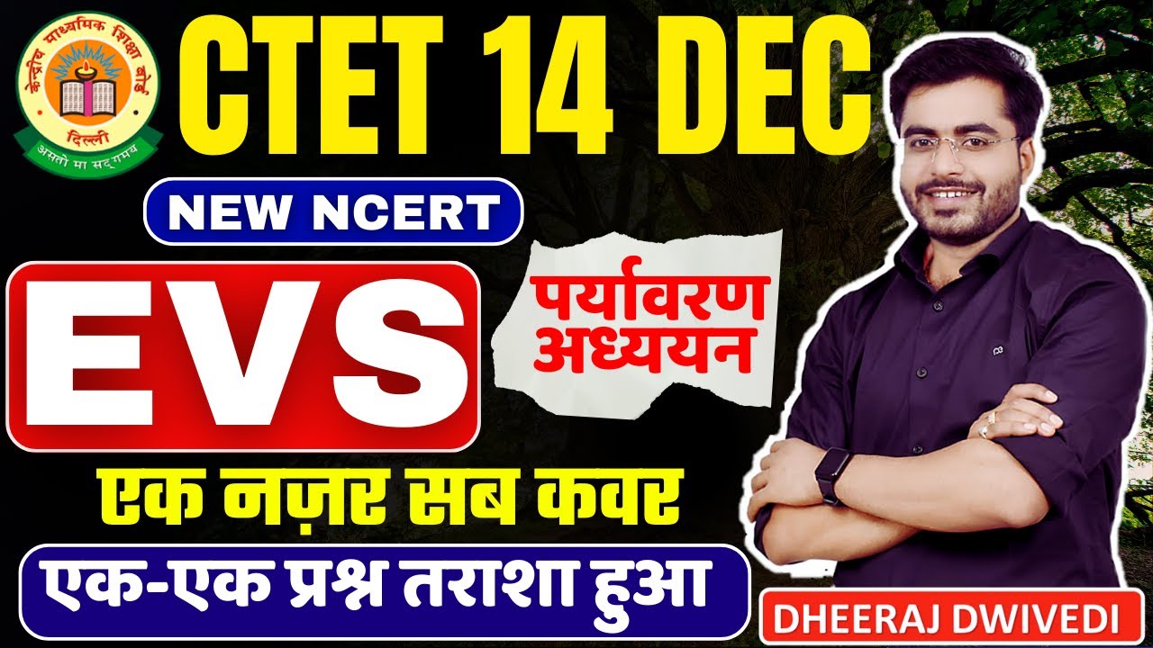 CTET 14 DEC 2024 | NEW NCERT EVS By Dheeraj Sir पास कराने वाली वीडियो # ...