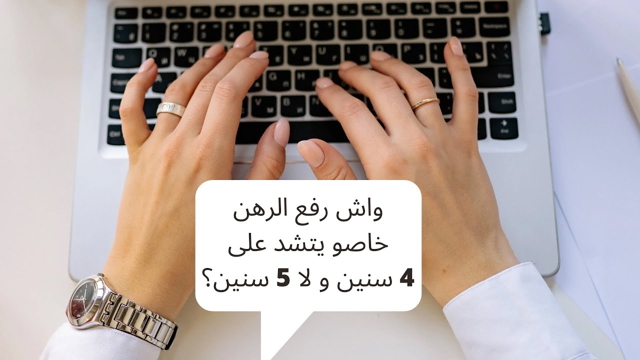 المُدة الفعلية لأخد وثيقة رفع الرهن الخاصة بعقارات السكن الإقتصادي