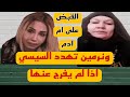 القبض على ام ادم واحتجازها لدى جهة سيادية ونرمين عادل تهدد افرجو عنها احسنلكم 