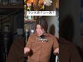 #4 ランドかシーで悩んだ結果…ｗ #ゲイ #ゲイバー #主観 #あるある