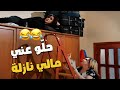 حقيقة أختي لما تطلع الجنونة براسها