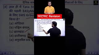 #currentaffairs #utkarshclasses #gauravsir_official #shorts #youtubeshorts #ytshorts #trending #ssc