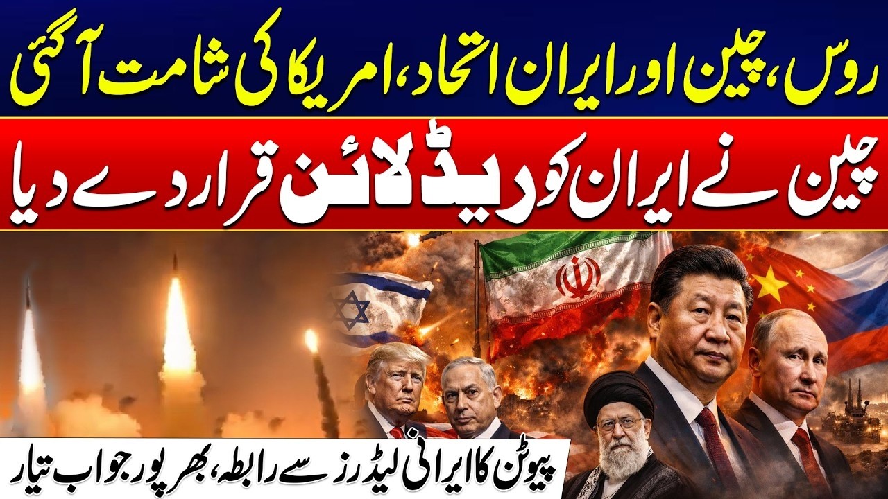 Russia, China, and Iran Unite | China Draws Red Line for Iran | Tensions Escalate | Iran Israel War