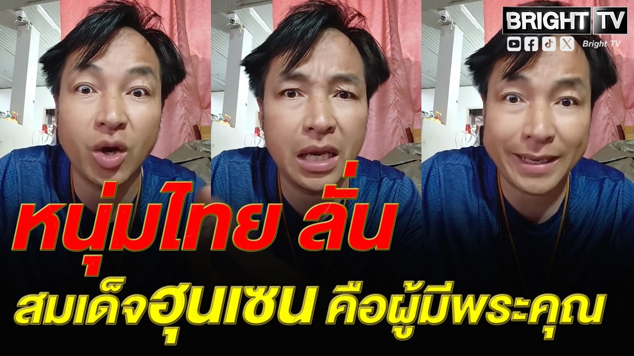 ข้อดีเยอะเลย! หนุ่มไทย ลั่น เขมรรบไทย เราได้ที่ดินคืน ได้ปิดด่าน ส่งนักเรียนกัมพูชากลับประเทศ
