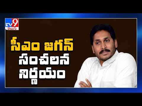 ఏపీలో నాలుగు జోన్లు..! - AP govt ready to form 4 zones - TV9