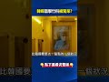 韓媒直擊竹科被驚呆！ 完整生態「不只台積電」韓國重新認識台灣半導體！？@ebcCTime #shorts
