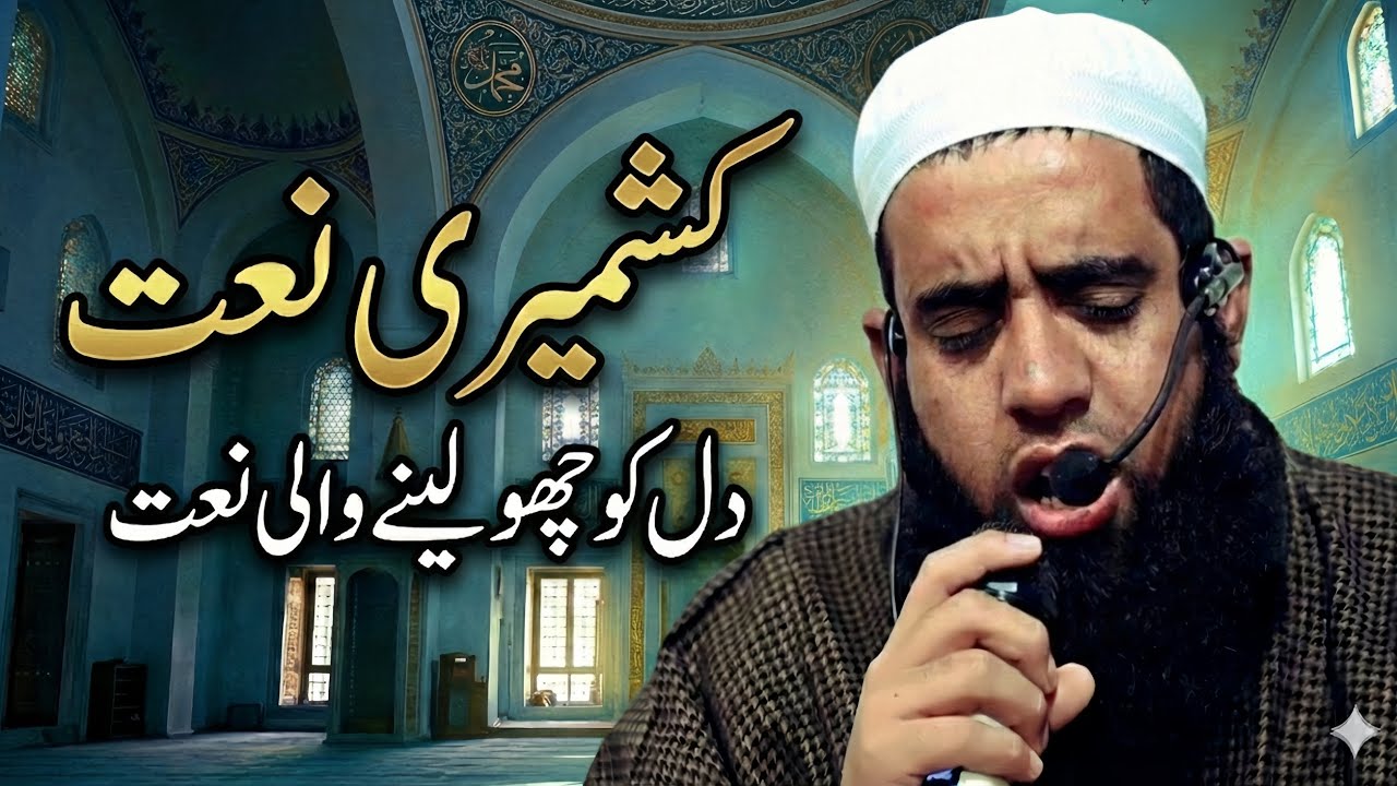 Most beautyful ❤️Heart Touching naat shareef Hafiz Rayees malwani #kashmirinaats#IslamicVideos
