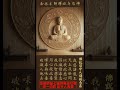 佛說偈令人誦得長壽 #南無本師釋迦牟尼佛 #禮敬感恩佛陀老師 #buddha #梵音 #女聲 #mantras #music