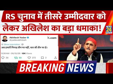 BREAKING NEWS: Rajya Sabha चुनाव से पहले Akhilesh का बड़ा बयान, इस Post से मची हलचल