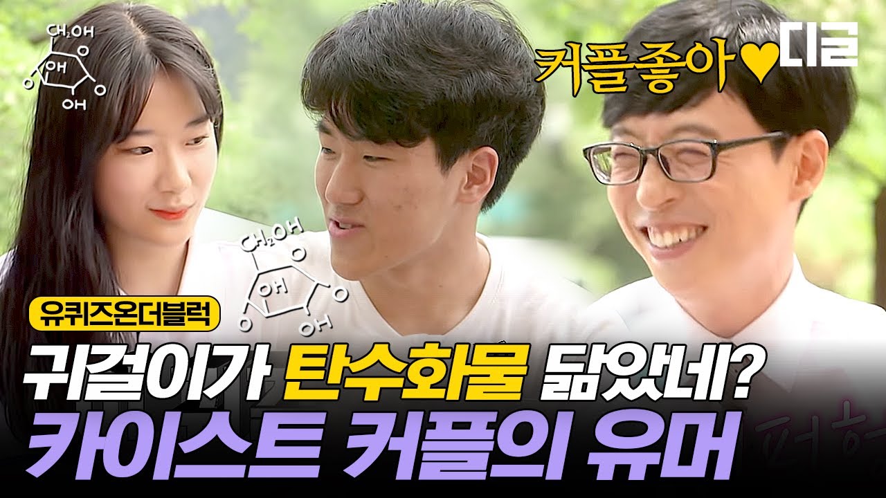 [#YouQuizOnTheBlock] Пара KAIST Posiraegi♥ Любовь взрывается, как только они появляются~ Большой ...