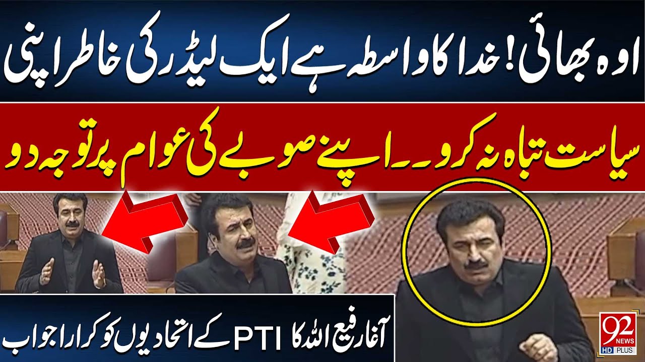 Agha Rafiullah Lashes Out At MWM's MNA | 92 News HD - YouTube