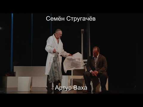 Спектакль Фальшивая Нота, Театр Имени Ленсовета, Санкт-Петербург