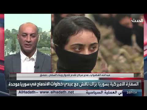 سوريا: دعوة للحوار وتحديات الدعم الأمريكي والإسرائيلي