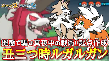 ポケモン 起点ルガルガン