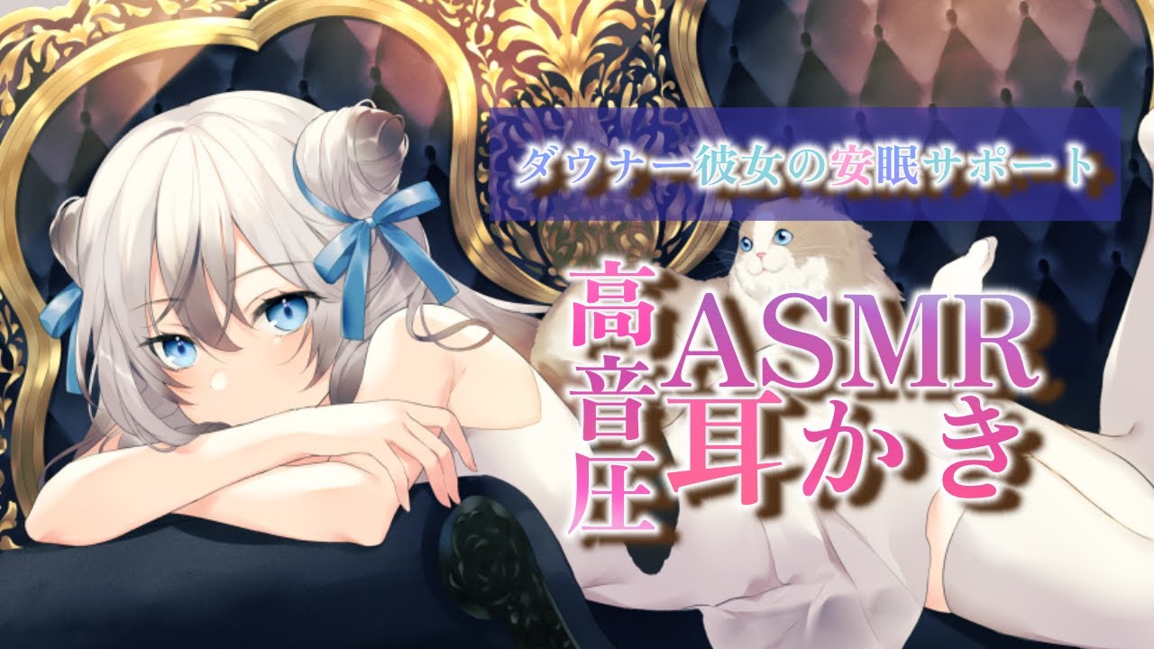 【ASMR ダウナー】ぐっすり眠れる彼女の高速耳かき練習【耳かきボイス 耳奥  ロールプレイ Japanese #すこりす 귀청소 แคะหู Чистка ушей】