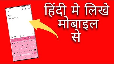 How to Type in Hindi in Mobile | Google Indic Keyboard Se Hindi Typing Kaise Kare | technical madad