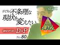 80【支援のかたち】認定NPO法人 D×P ゲスト:今井紀明さん