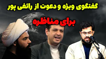 گفتگوی ویژه و دعوت از رائفی پور برای مناظره مسلمان تی وی 