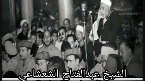 تلاوة نادرة من سور الانسان والتكوير والانفطار-الشيخ عبدالفتاح الشعشاعى