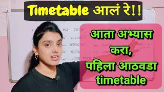 Timetable पूर्व + मुख्य एकत्रित तयारी ! पहिला आठवडा! १ते ७ जून - टॉपिक @WARRIOROFFICER