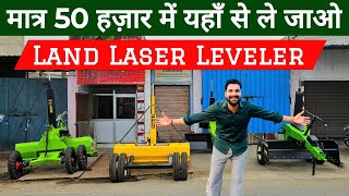 2025 में भारत का सबसे सस्ता कंप्युटर मांझा😲! Kisan Land Laser Leveler || Computer Manjha |