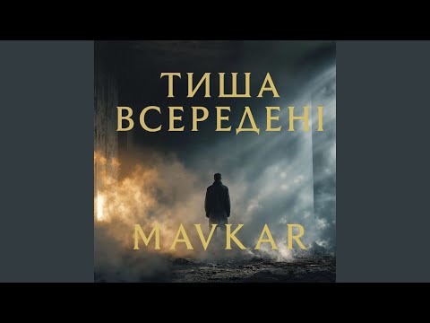 Мамо, я ще тут