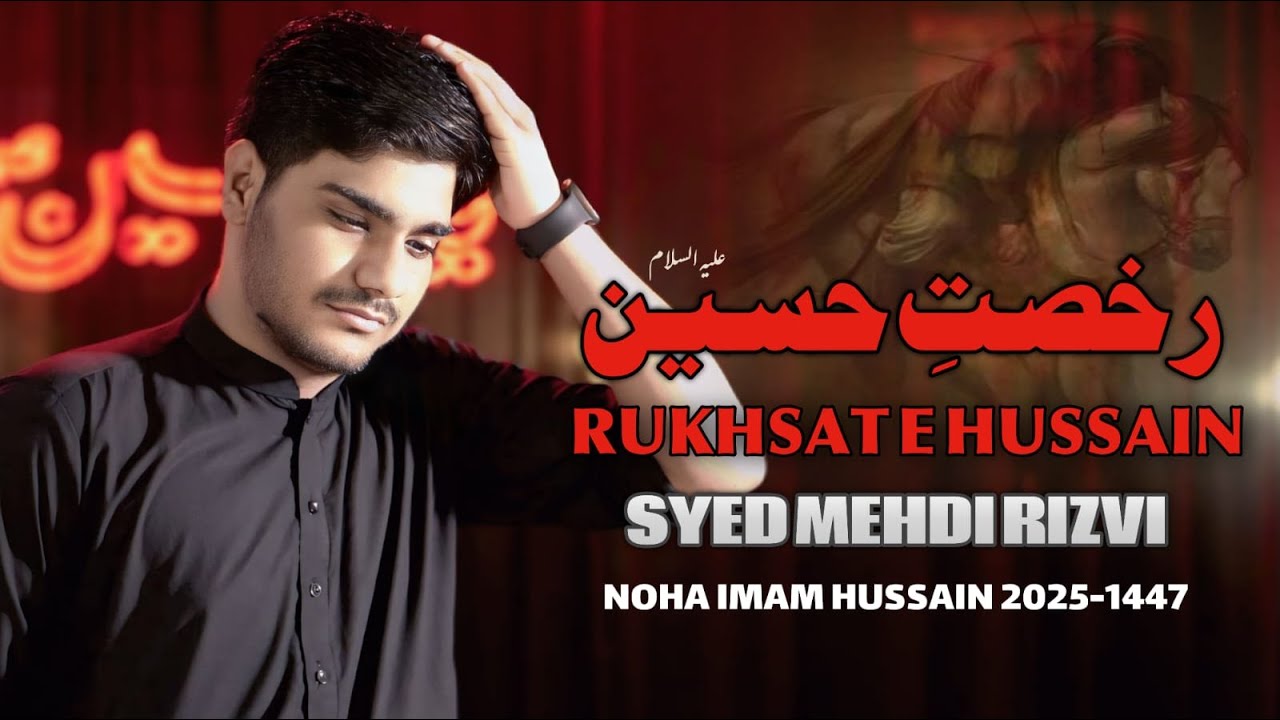 Rukhsat e Hussain | Maqtal Imam Hussain | Mehdi Rizvi | Muharram Nohay 2025/1447