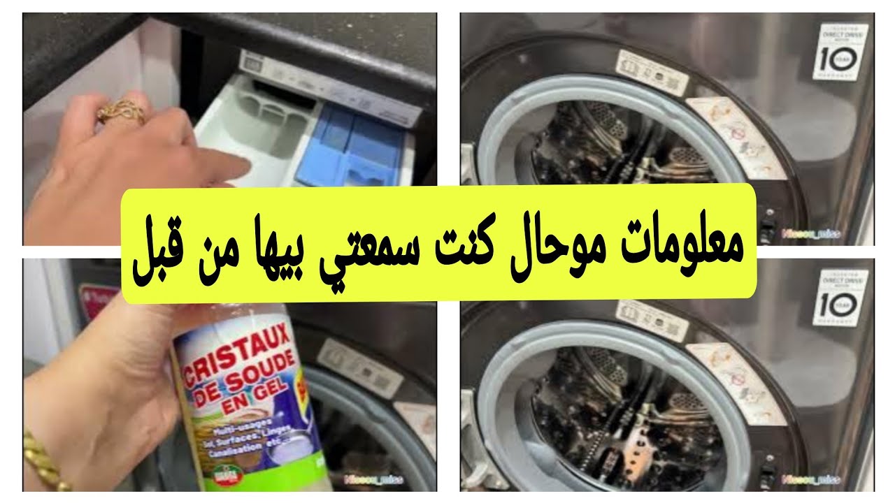 اجابة على اكثر اسئلتكم بخصوص غسالة الملابس راح تندمي اذا ماتفرجتيش فيديو😱