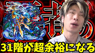 モンスト 31 階 コツ