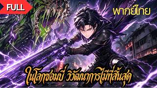 ข้ามมาเป็นตัวประกอบในเกมซอมบี้…แต่ฉันฝ่าฝูงซอมบี้ออกมาอย่างเหนือชั้น！ screenshot 3