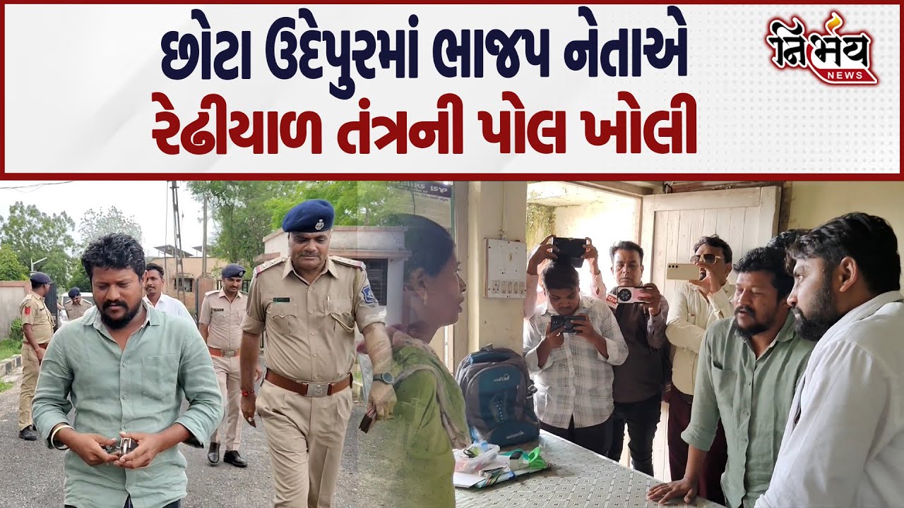 Chhota Udaipur માં Bjp ના Rajesh Rathva વિફર્યા અને તાલુકા પંચાયત કચેરીને તાળું મારી દીધું... |