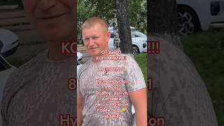 Отзыв о компании 89157787781 Hyundai Tucson Подбор, выкуп, доставка Авто из Южной Кореи под 🔑