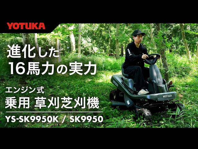 Yotsuka The ultimate evolved 16 horsepower riding grass mower 