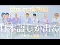 【BTS 日本語字幕】イルアミ歓喜の日本語パラダイス回🇯🇵【日本語部分まとめ】